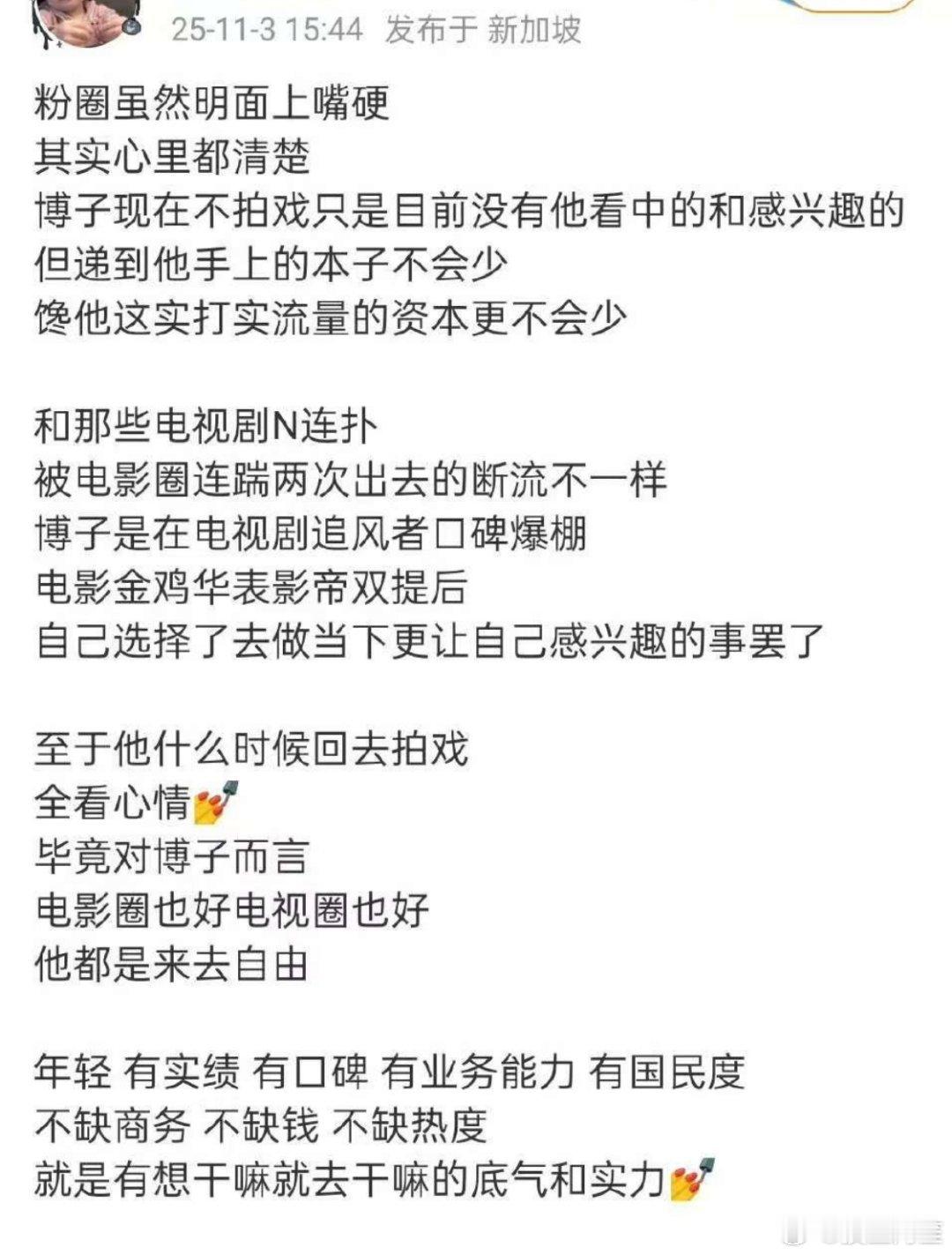 正主抠脚N年没进组，硬生生吹成“挑本子的天选之子”[笑着哭]《追风者》都播完多久了