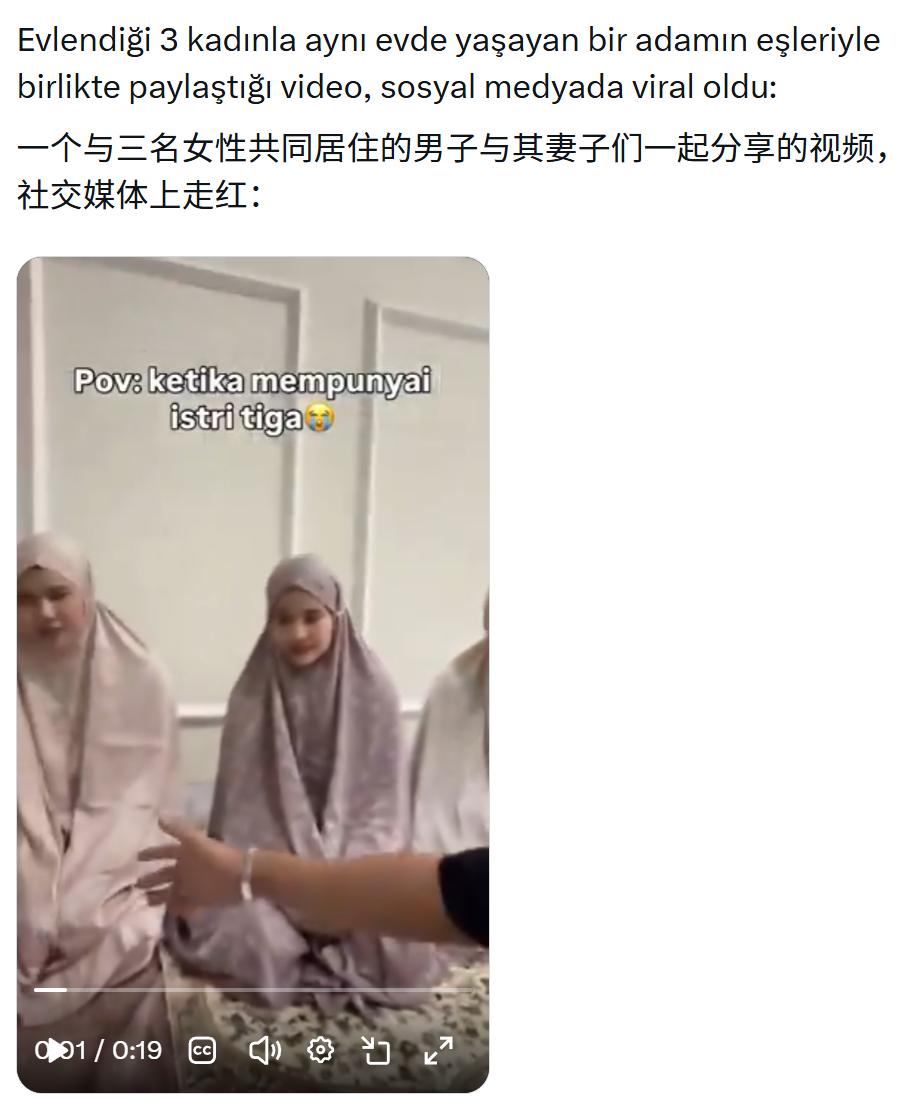 老穆一夫三妻的视频在国外社交媒体上走红。