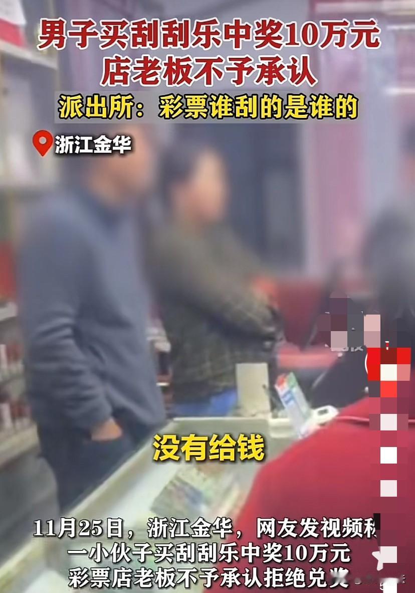 “眼红了？”浙江金华，男子玩刮刮乐意外中了10万元大奖，谁料，找彩票店老板兑奖时