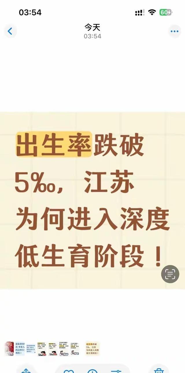 江苏省为什么已经迈入低生育率时期？真正需要追问的，不是年轻人为何不生，而是这套成