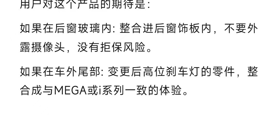 理想汽车刚看到发的一个用户对于后视镜升级的失望的文章，然后看了一下他的期待（图一
