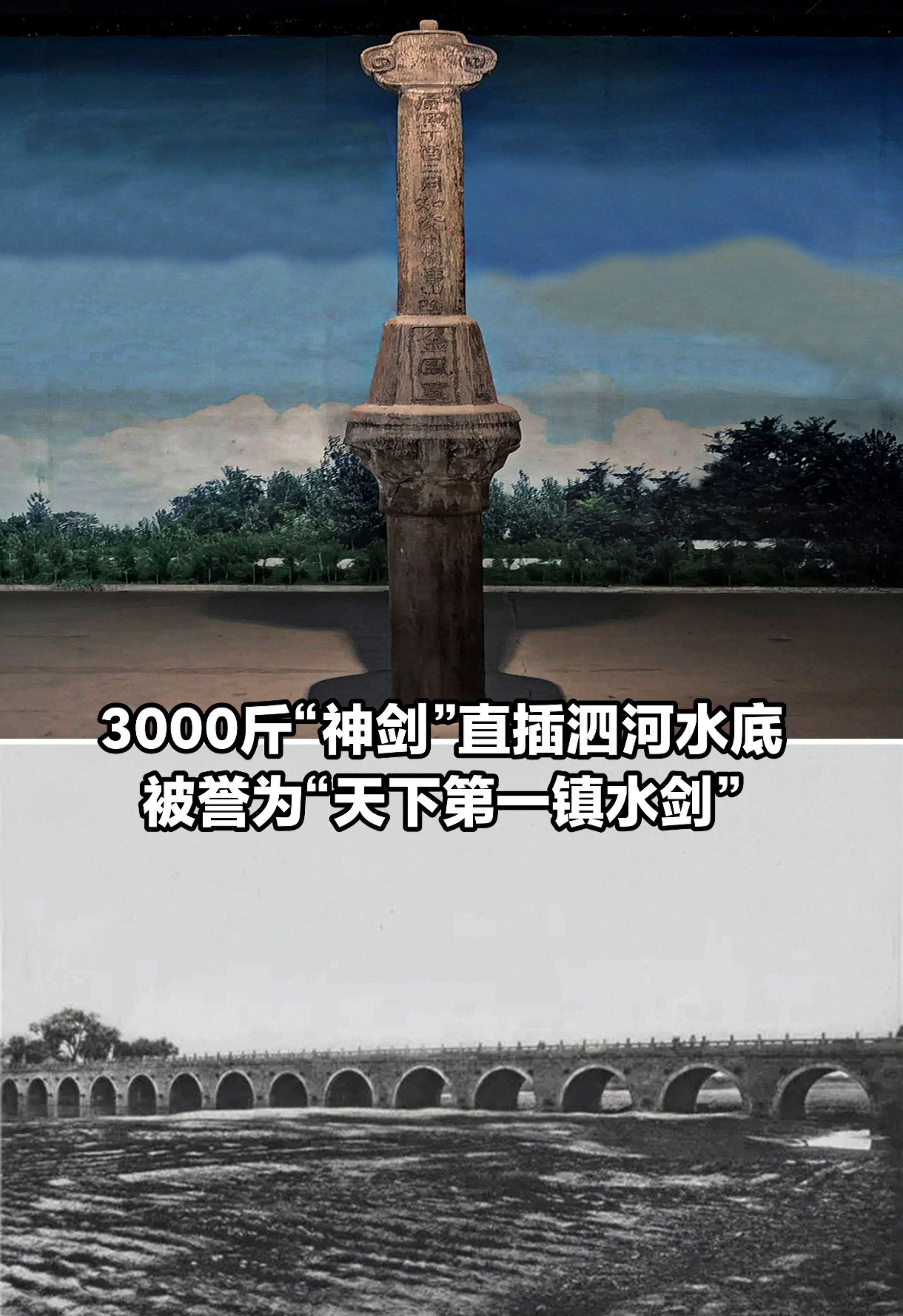 3000斤巨剑直插泗河水底。