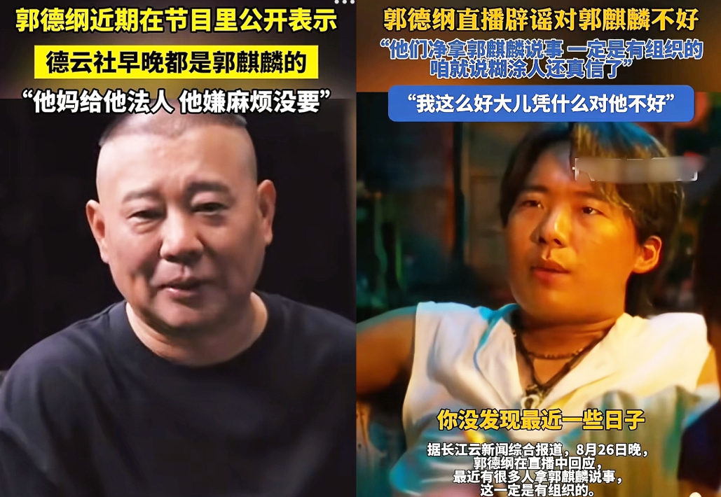 “家里没有郭麒麟的牙刷”？这或许是郭德纲除了身高以外，最常被攻击的一个话题。