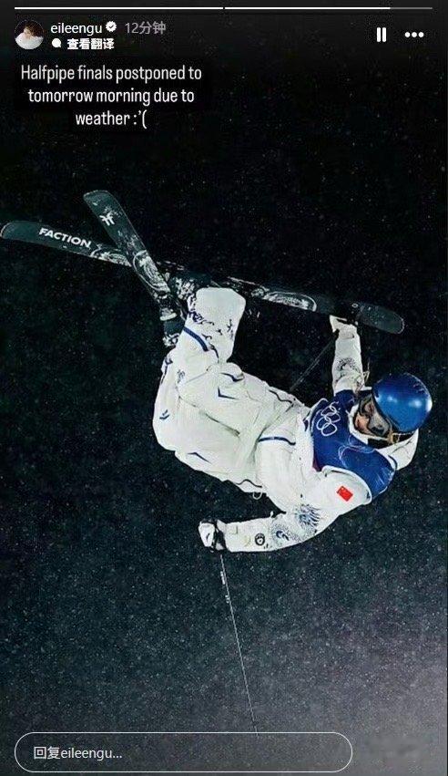 谷爱凌决赛延期女子U型场地技巧决赛延期谷爱凌更新社媒确认，原定于当地时间今晚19