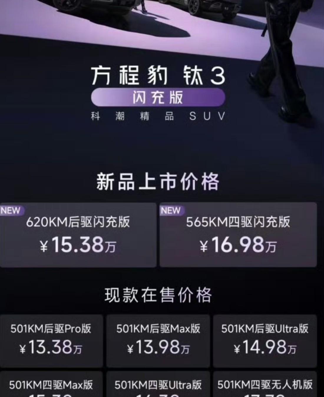 比亚迪闪充新车落地，价格一出来网友炸了：这到底是在卖车还是卖电池？15.38万