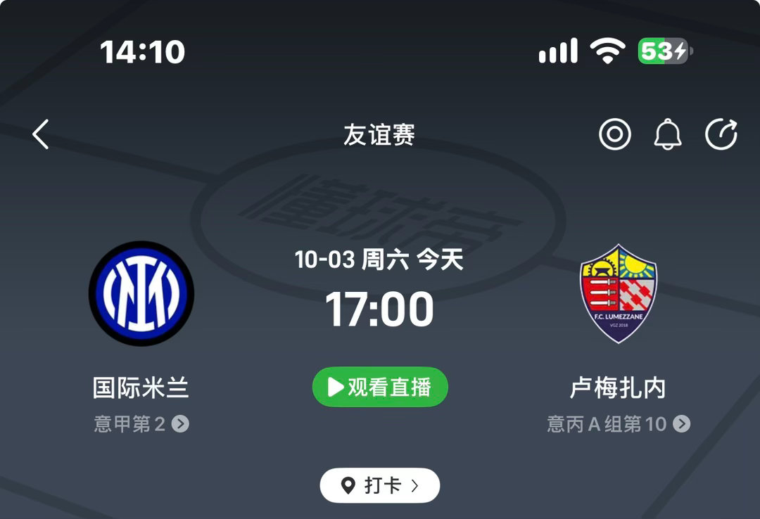 🚨🔥国际米兰VS卢梅扎内！豪门遭遇低级别球队，别只盯着实力差距，真正的看点是
