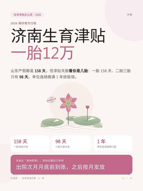 济南生育津贴！一胎能领12万