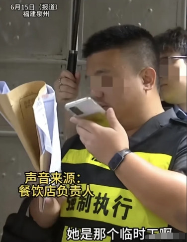 福建泉州，餐厅店临时缺人手，老板就雇了个女临时工应急，随后，又找理由将女临工辞退