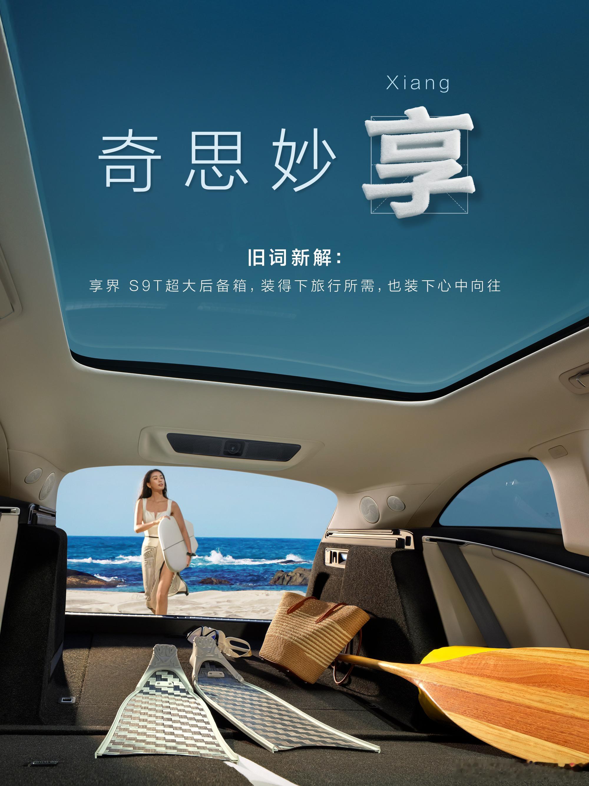 余承东官宣享界S9T预售时间享界S9T内饰爆料来了！零重力座椅搭配超大空间让你的