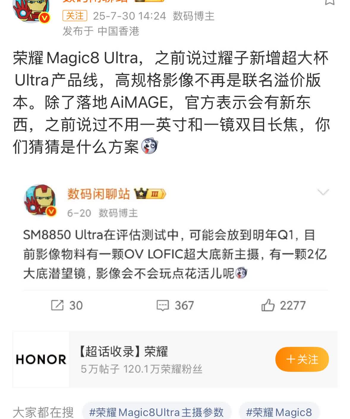 荣耀Magic8系列将迎来全新成员，它就是超大杯Ultra。根据