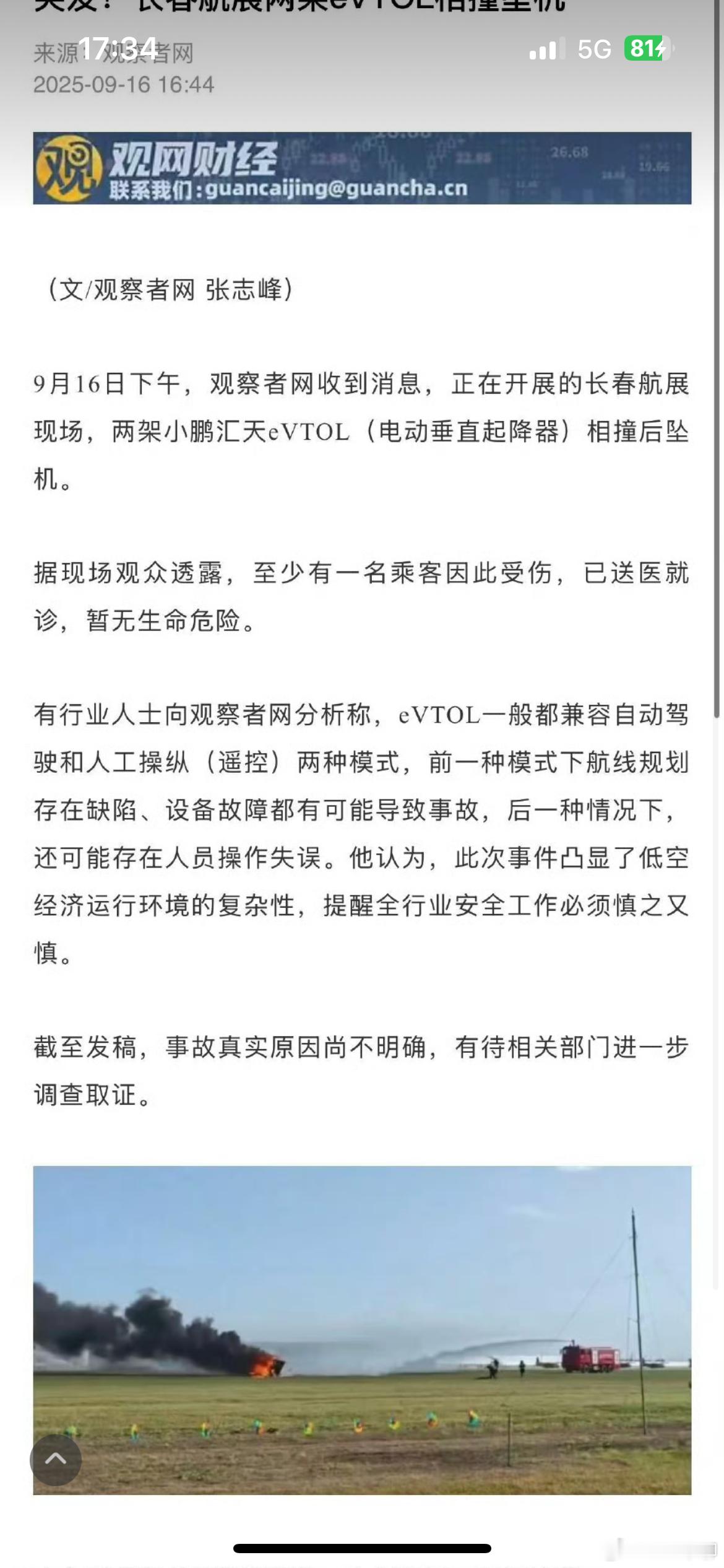 想不通，长春航展上，小鹏飞行汽车的这种低空低速飞行是怎么能撞的。空中环境可比地面