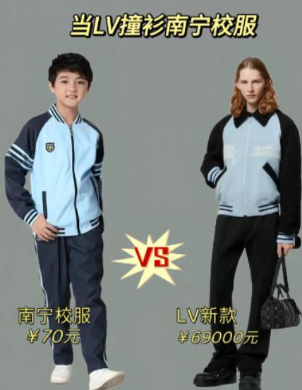 一件售价6.9万元的LV夹克，意外和南宁75元校服撞了衫，价格相差近千倍，画面放