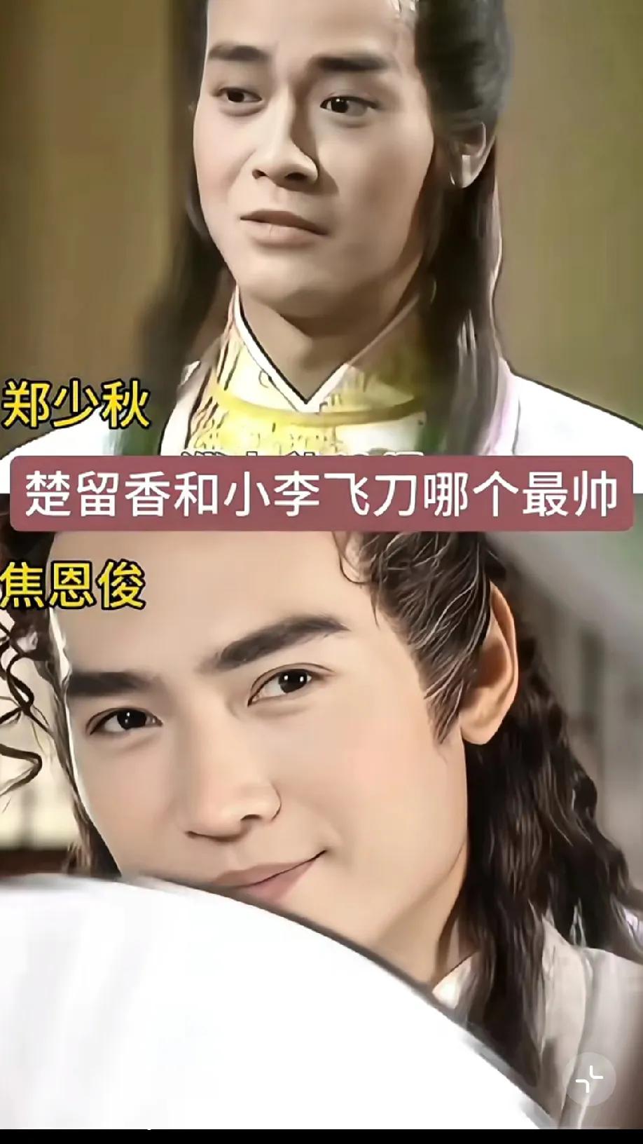 当“香帅”遇上“小李飞刀”，谁才是古装男神天花板？说起古装男神，怎能不提郑