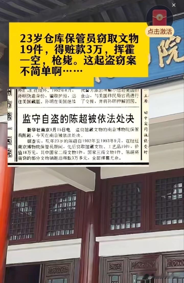 1993年，南博保管员陈超因盗藏品判死刑，长期存在三大疑问，记者再次联系上其家属