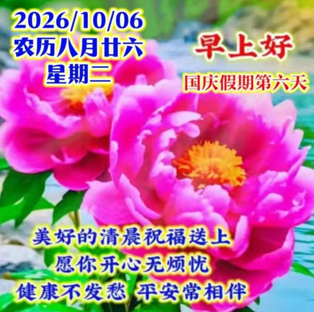 十月金秋喜洋洋，生活幸福甜如蜜；福运绵绵随秋至，事业蒸蒸日上行；前程似锦