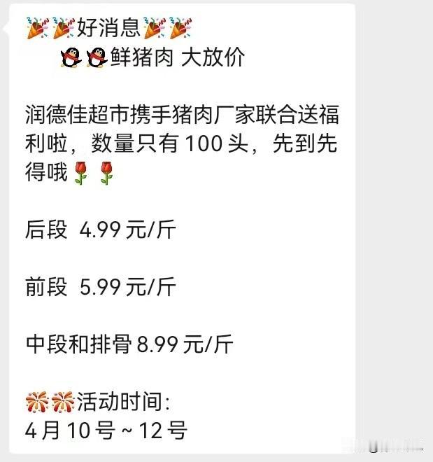 猪肉是真便宜了啊！青岛一超市猪肉竟然只需4.99元/斤！猪肉是真的便宜了，最