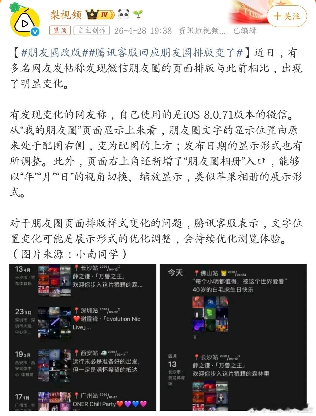 微信朋友圈再次进行界面调整。从流出的iOS8.0.71版本看，此次改版集中于信