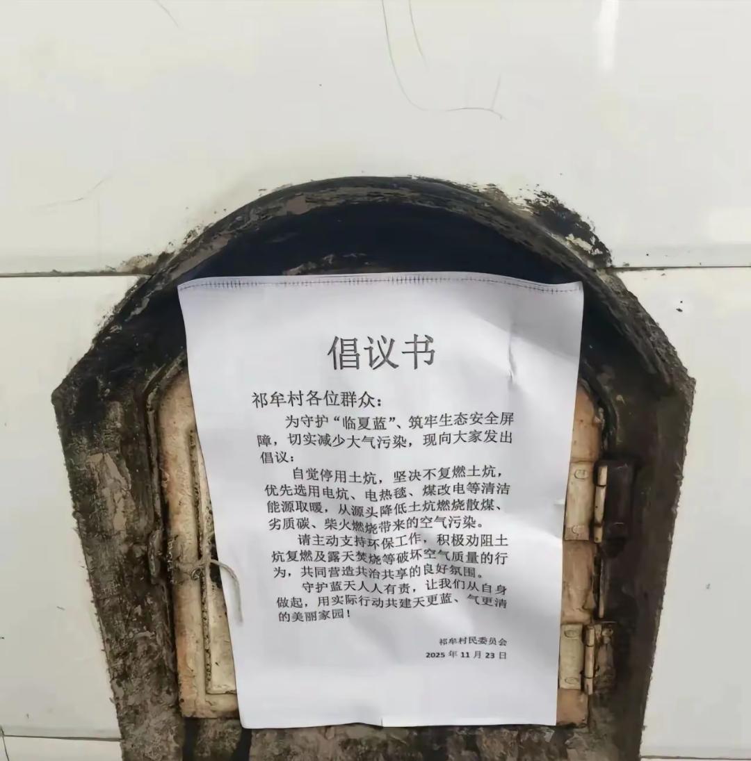 甘肃临夏发出倡议让农村所有的土炕全部封掉！在此前的11月份，甘肃临夏融媒体还