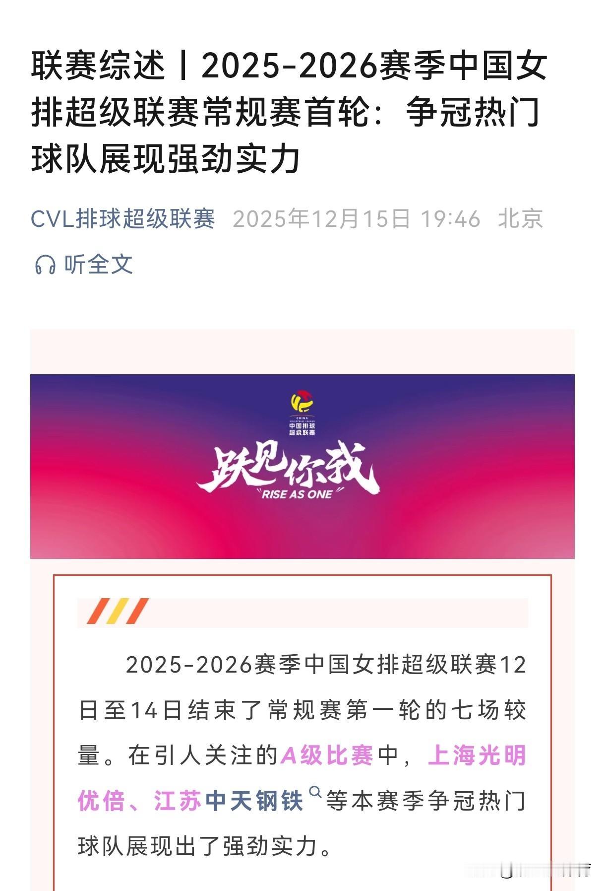 排超联赛官方宣布：苏沪女排是争冠球队。在排超联赛官方平台发布的这篇报道中，明确指