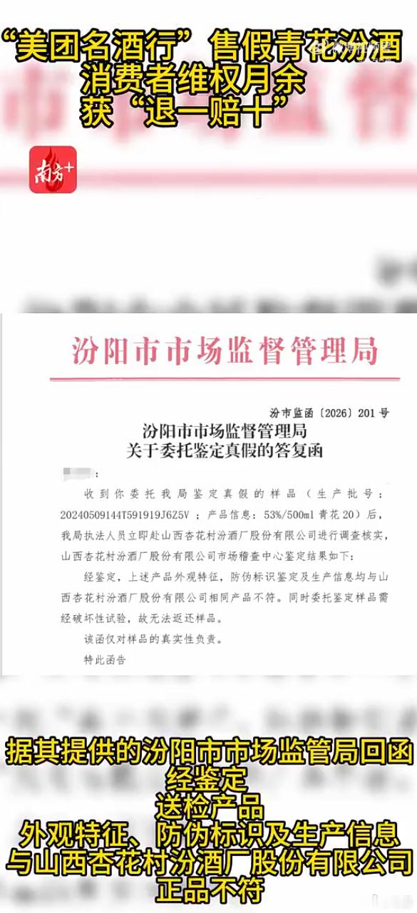 官方鉴定证实美团名酒行售卖假酒仅凭肉眼存证不够硬，拿到属地市监+品牌方双重鉴定