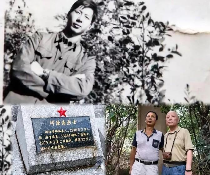 1979年，我军战士何源海在对越反击战中，中弹牺牲被追为一等功臣。哪料，2年后，