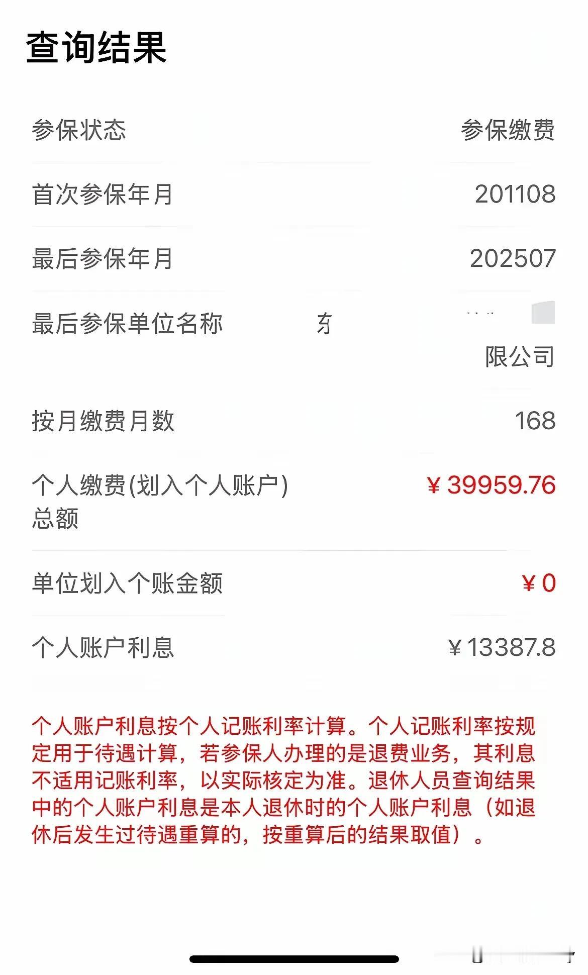查了一下，目前社保账号里总共就3万多块钱，个人账户利息有1万多块钱。这里存在一个