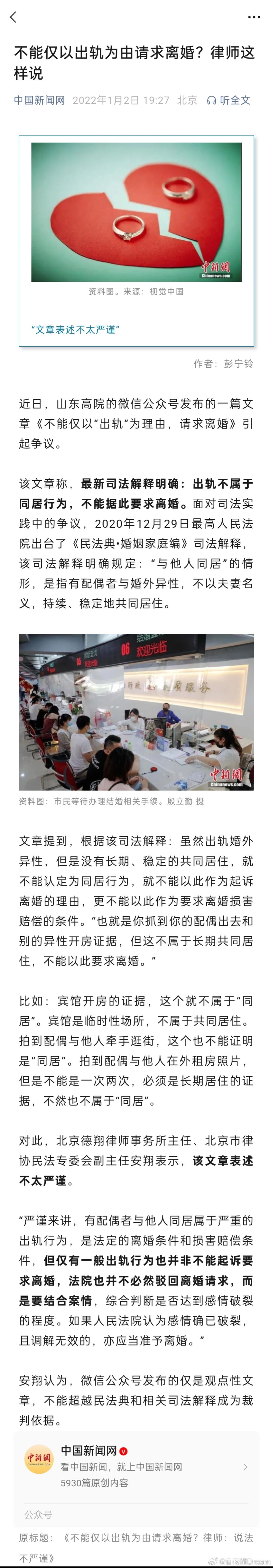 媒体：不能仅以出轨为由请求离婚？律师这样说
