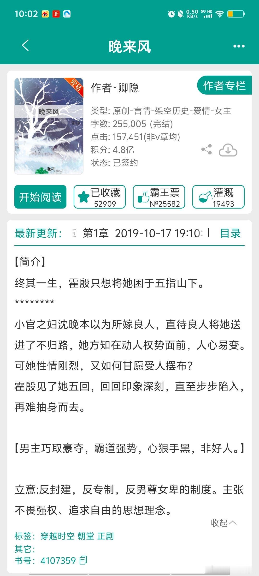 163.晚来风by卿隐（晋江完结，1v1，be，但我觉得对女主来说是he，因