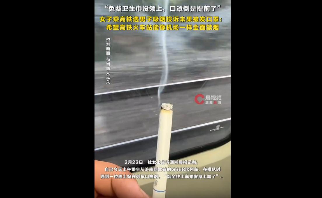 3月23日，杜女士乘坐G668次高铁时，见一男子在列车口吸烟，烟雾直飘向排队乘客