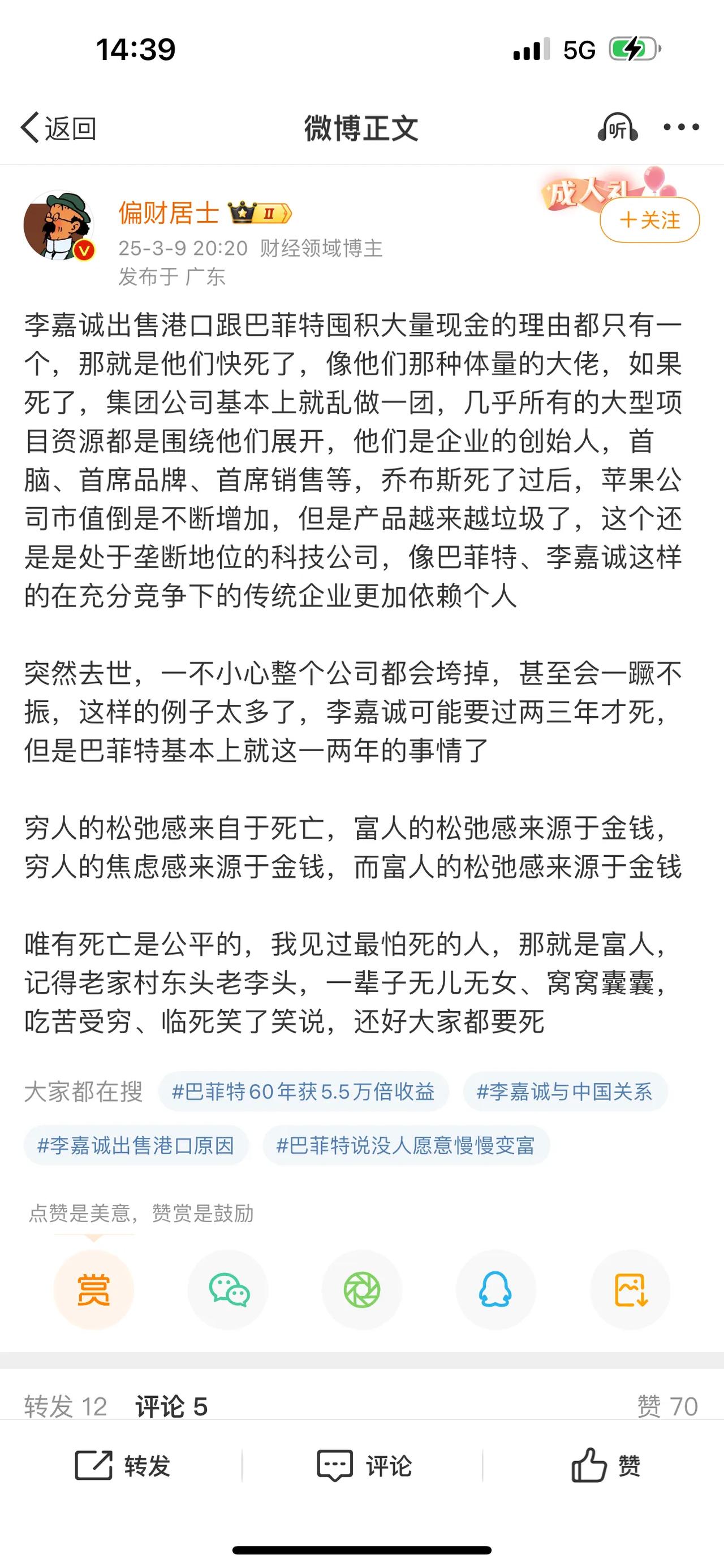 李嘉诚出售港口跟巴菲特囤积大量现金的理由都只有一个，那就是他们快死了