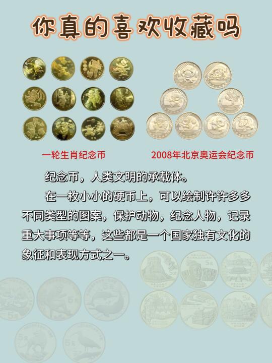 你真的喜欢收藏吗？