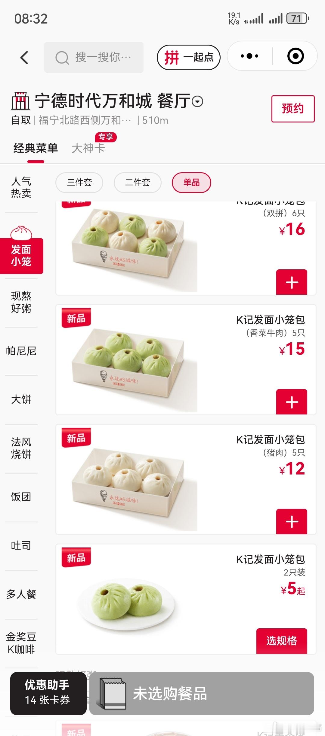 肯德基开始卖预制包了，有没有人尝过[doge][doge]我有点想点又不敢点[柯