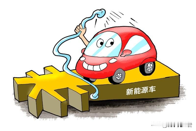 你还会购买新能源汽车吗还会买新能源车吗？我有点犹豫。我堂哥去年在武汉抢到新能