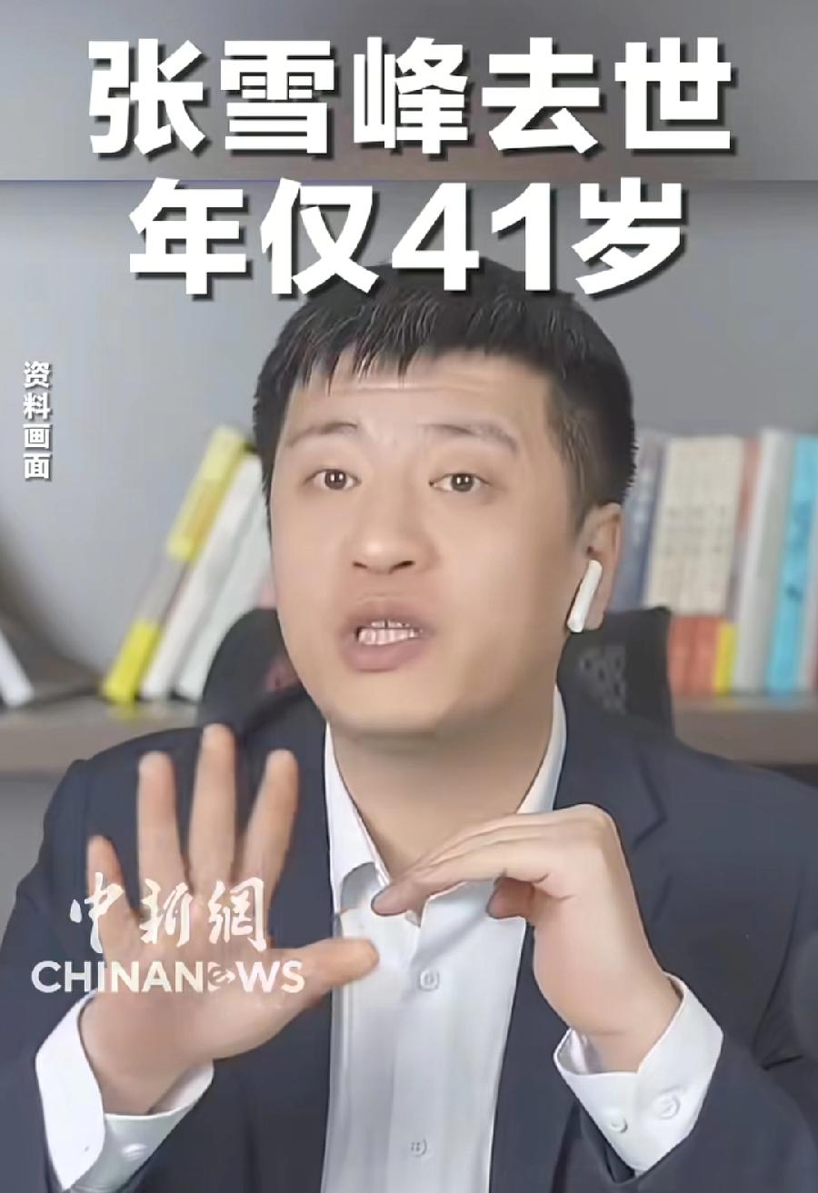 张雪峰去世，警示3个“不要”:1、不要瞎跑步！高强度跑步折腾心脏乱跳，根本受不