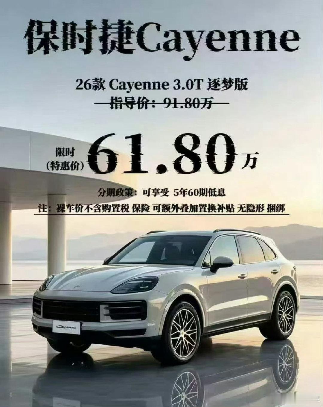 #卡宴降30万还得61万#咋说呢～如果你确实有钱，真的喜欢，买就完了[无奈摊手]但是如果你问我值不值