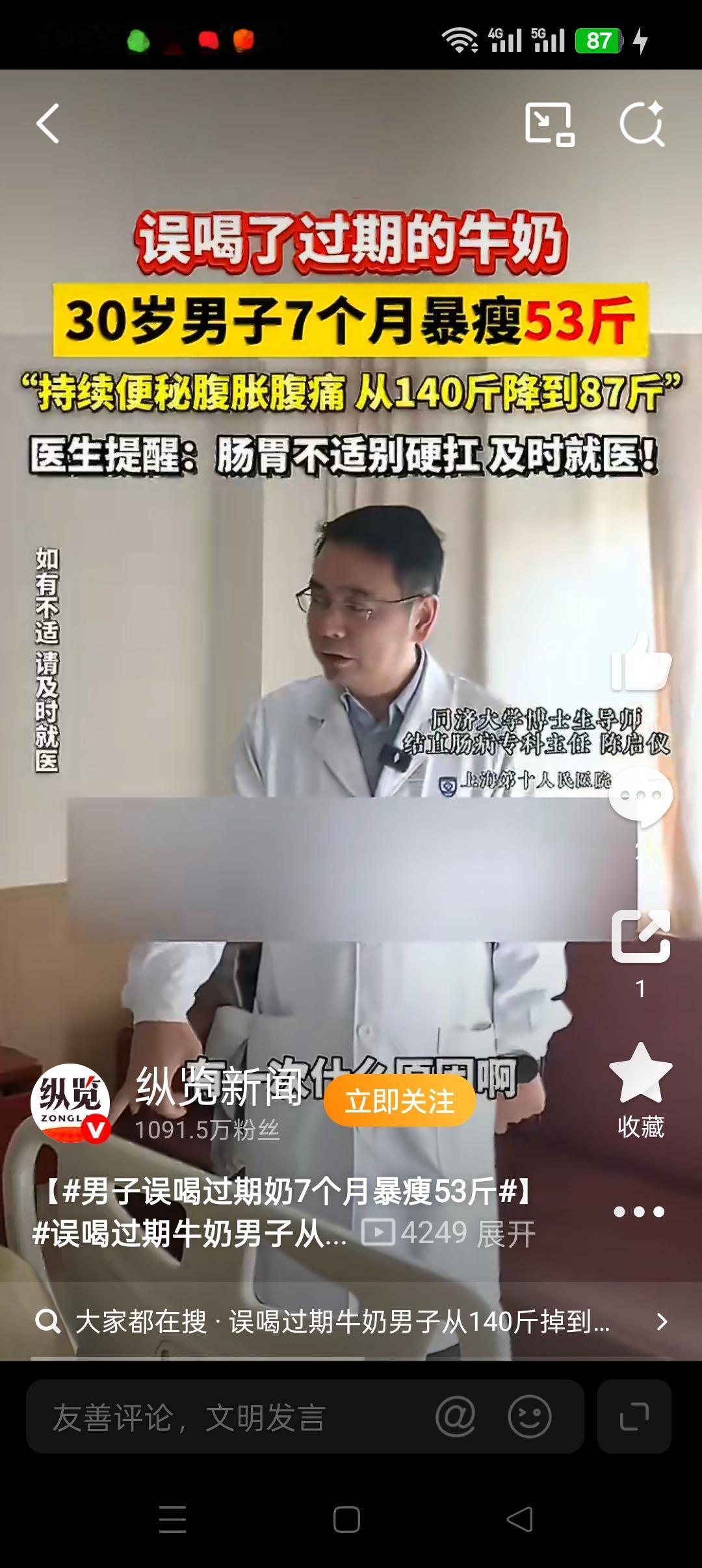 男子误喝过期奶7个月暴瘦53斤！医生：不是减肥，是肠道“瘫痪”，警钟刺耳近