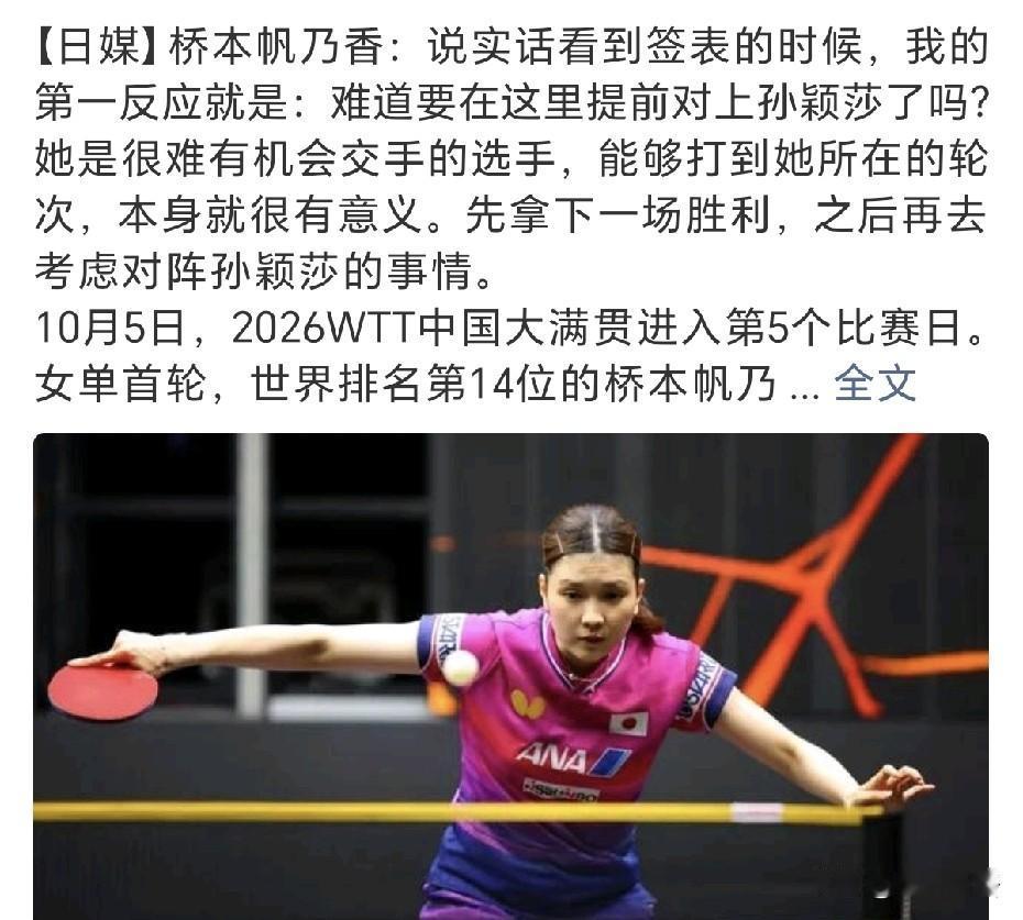 桥本帆乃香在采访中说：“说实话看到签表的时候，我的第一反应就是：难道要在这里提前