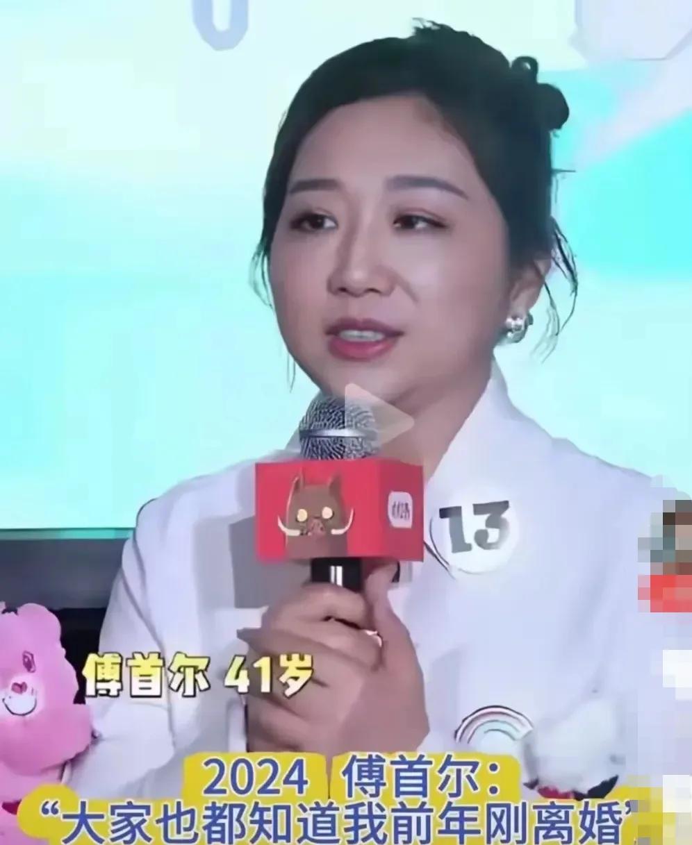 傅首尔，现在膈应太多人了，无论男女。我觉得她可以适可而止得换个话题赛道了！以前