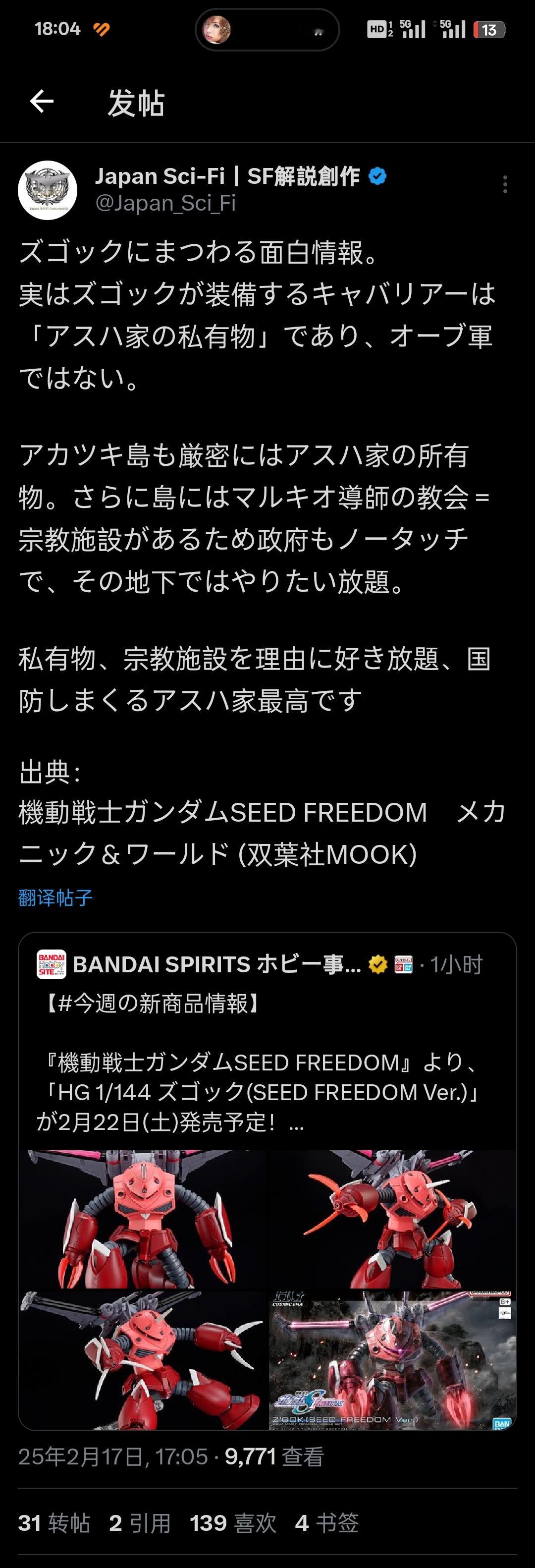 关于魔蟹的有趣情报——高达seedseedfreedom实际上魔蟹装