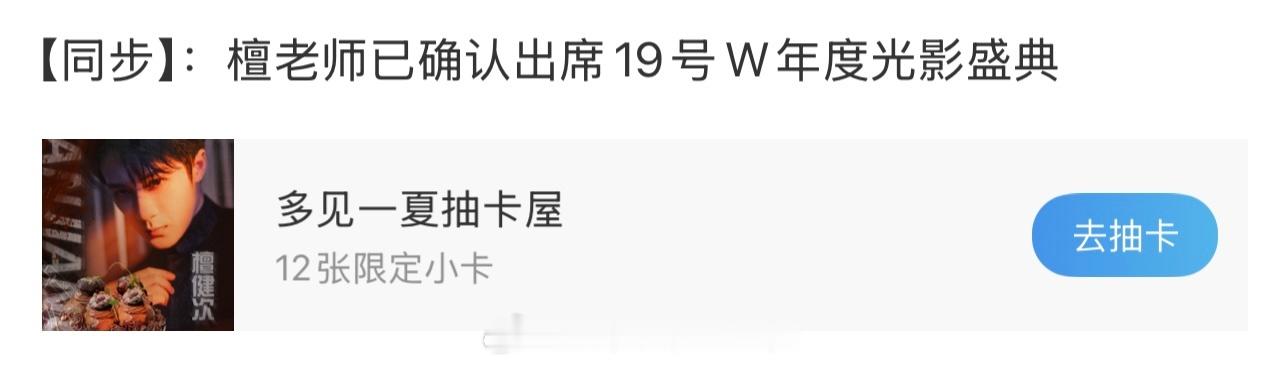期待檀健次明天W盛典🔥燥候✌🏻​​​