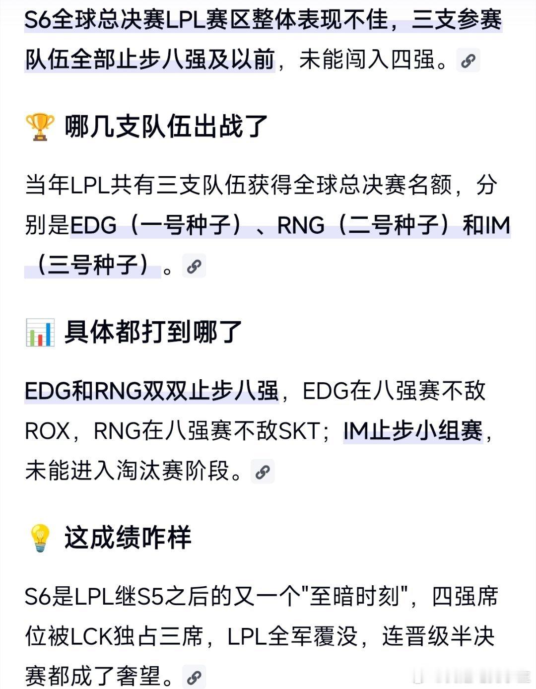 说起S6，那是LPL的至暗时刻！三支LPL队伍，三级跳的IM止步小组赛，EDG和