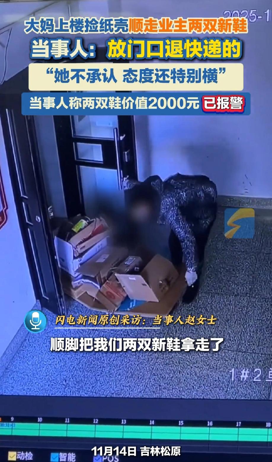 太离谱，这和偷没什么区别！吉林松原，一位穿着干净的大妈在小区楼道里捡纸壳，却故意