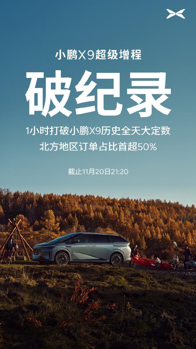 小鹏X9增程版爆单：供应链紧急追加5000套物料，订单太火爆了！刚上