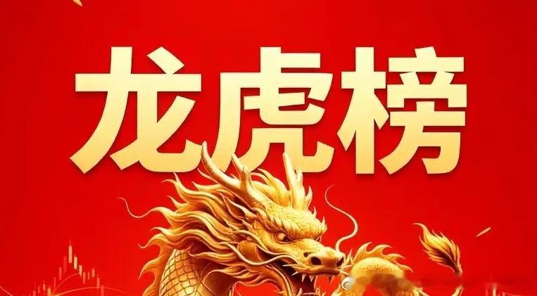 6月18日龙虎榜复盘数据详解一、知名游资动向紫阳东路：重金布局光迅科技、兆易创
