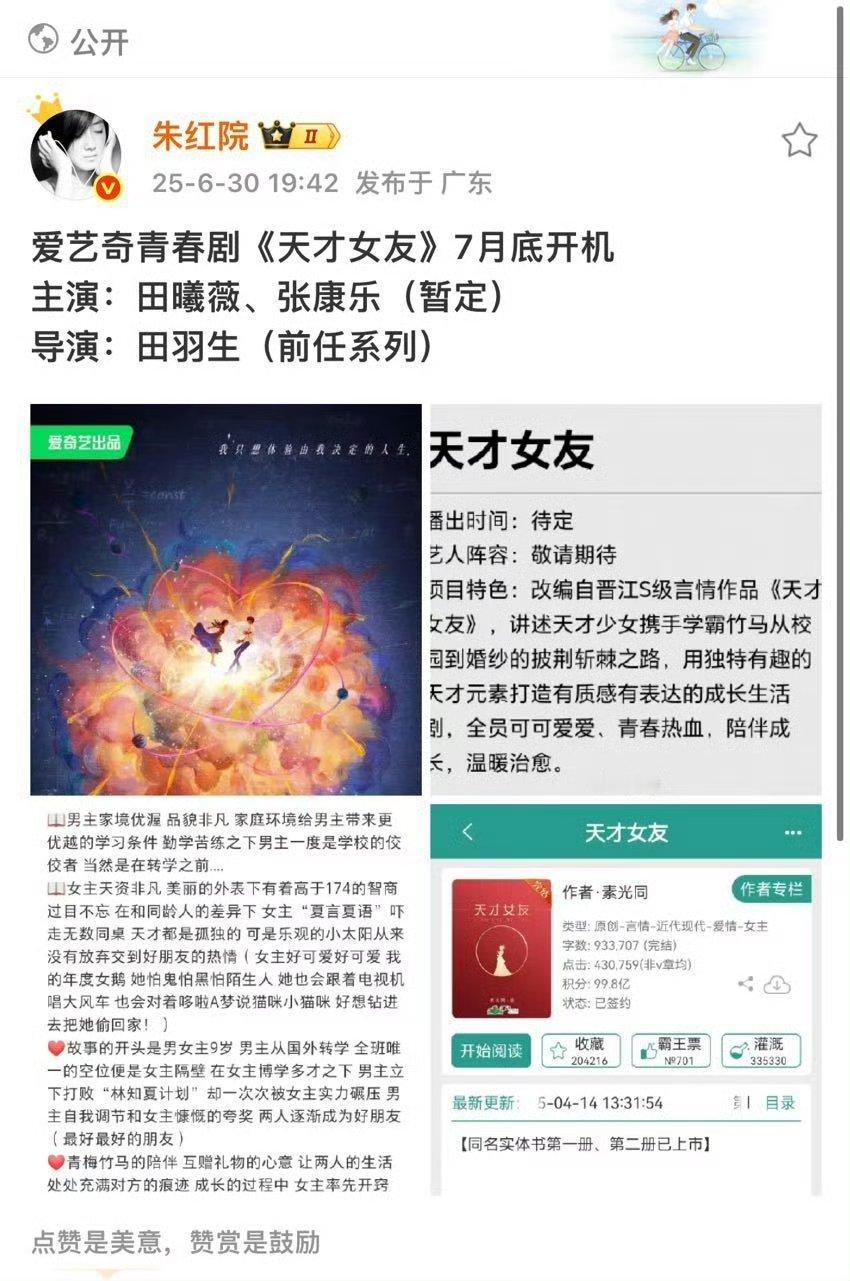 田曦薇要接天才女友了[大笑][大笑][大笑]这个瓜咋样粉丝满意吗​​​