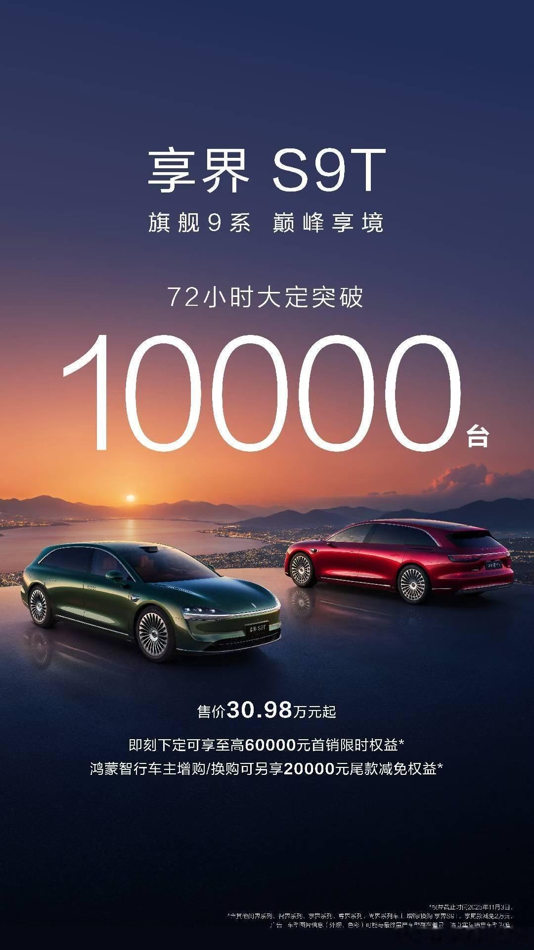有人说享界s9t72小时大定一万台不及预期，即便月销5000+也是不及预期。还