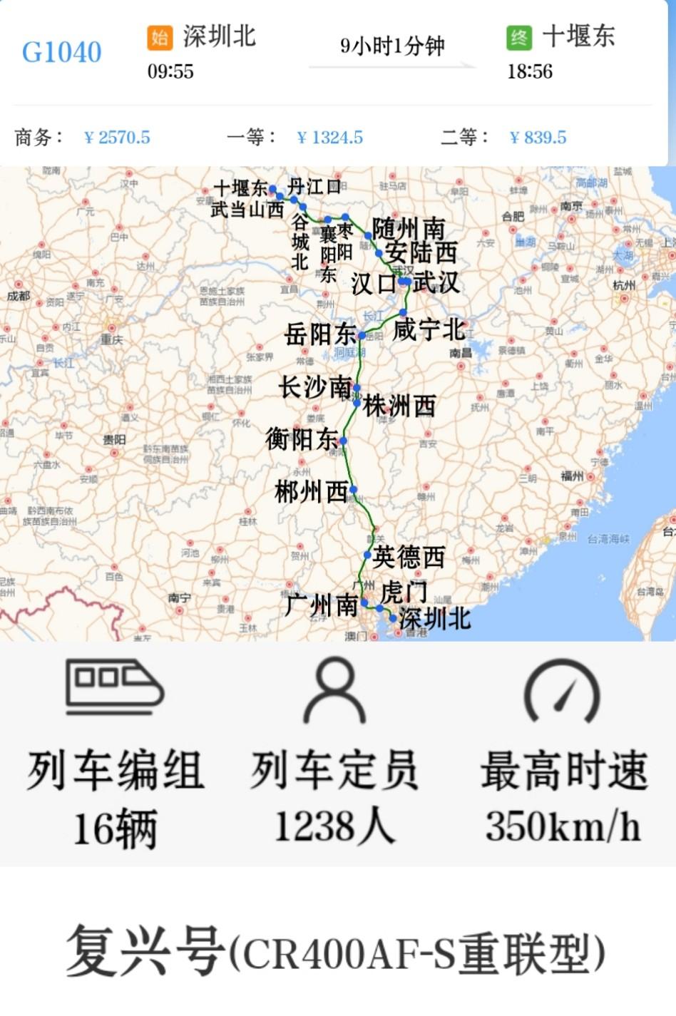 深圳到十堰唯一一趟高铁深圳北到十堰东G1040/G1041次