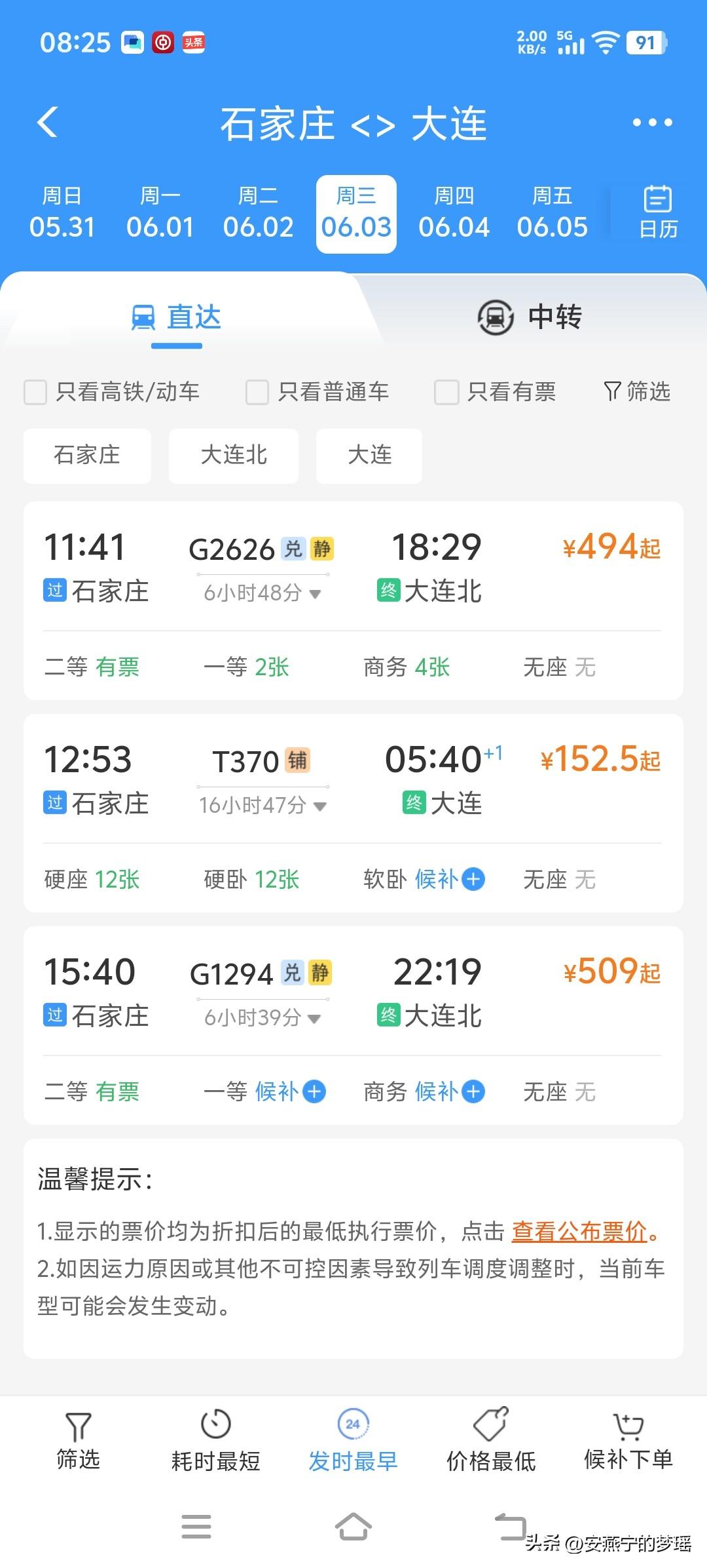 七月份，计划到大连玩一圈，坐标石家庄。当地旅游团已报名，四天三夜。返程时，计