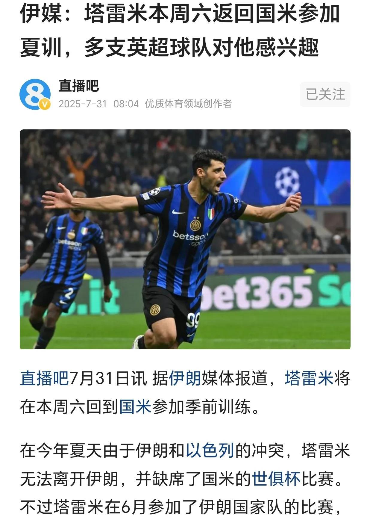 对于塔雷米这样的球员，国米竟然开口要价1000万欧元还是有点可笑啊！事实上，从塔