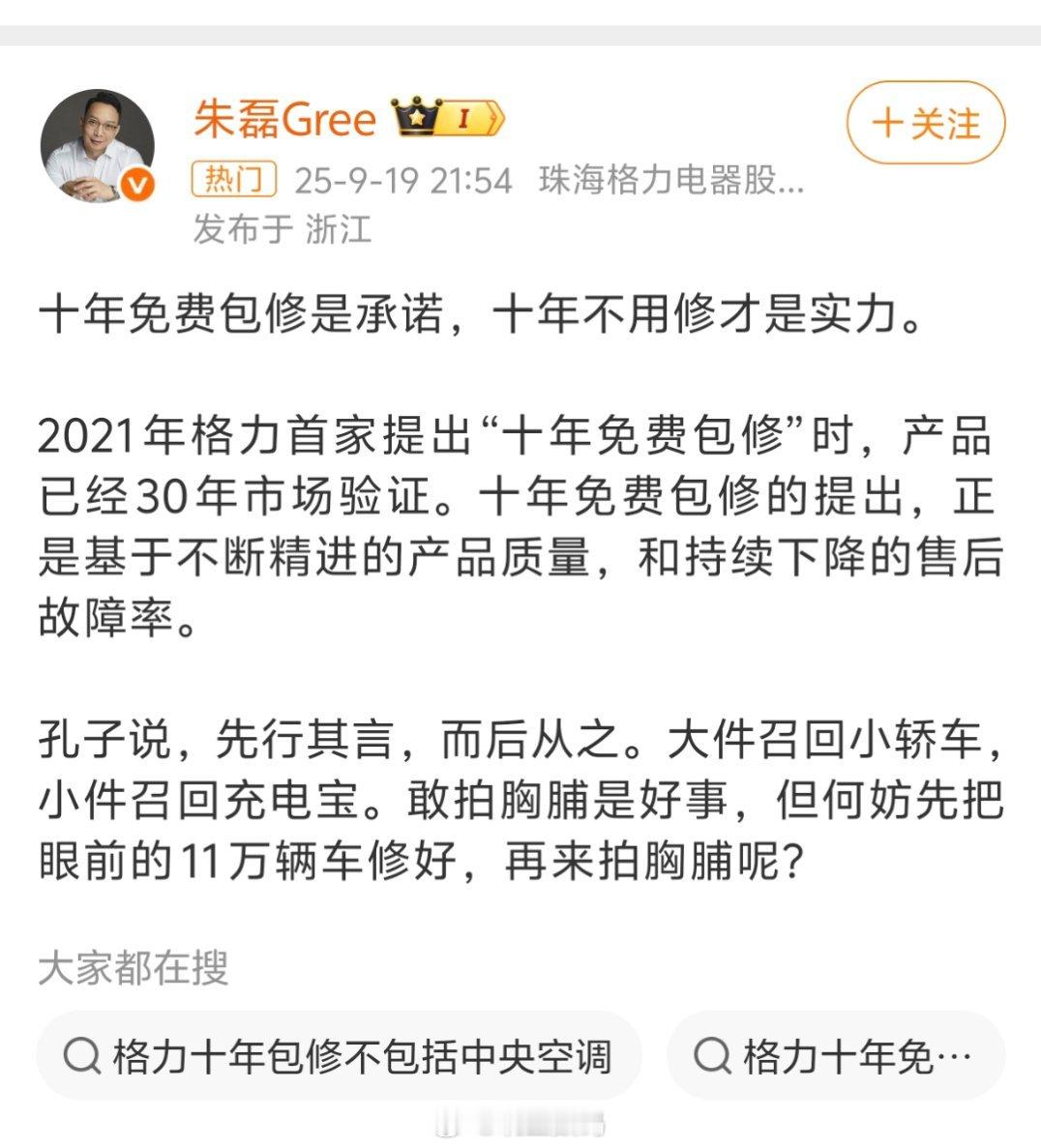 小米空调10年免费包修格力朱磊这是破防了？之前说小米不敢跟十年包修，现在人家小米